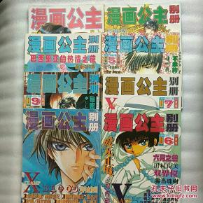 《漫畫(huà)公主》別冊(cè) 1999年稀有合售本的收藏價(jià)值與時(shí)代記憶